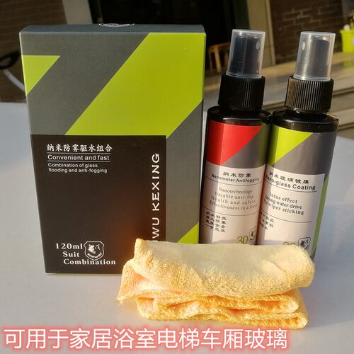 去雾剂前挡车汽车玻璃防雾剂防起雾前挡喷剂防雨清晰轿车挡风车上