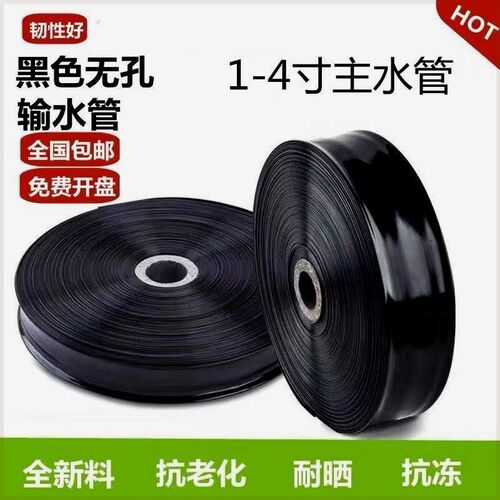 1-4寸农用无孔加厚主管水带灌溉E滴灌主管带水管子软管高压水管