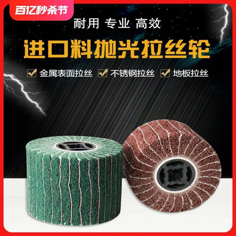 电动拉丝机夹砂轮l飞翼轮夹砂布拉丝轮抛光轮不锈钢拉丝轮除锈轮