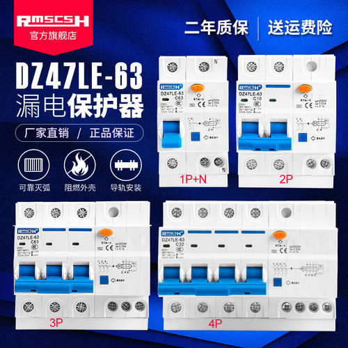 DZ47LEf-63空气开关空调漏电保护开关家用空开漏保断路器32/40/50