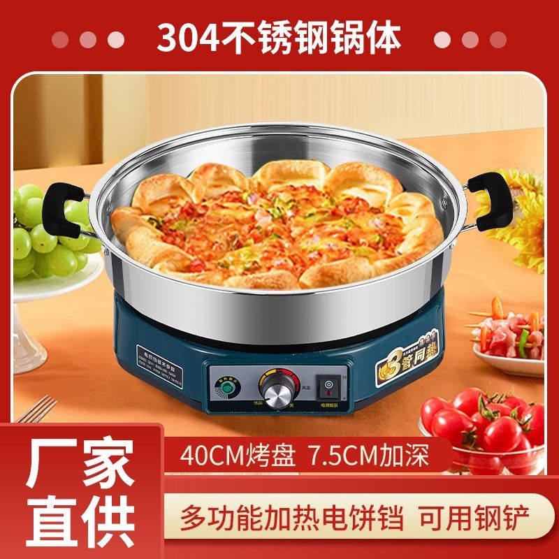 特厚304不锈钢多功能健康无涂层电饼铛电煎锅烙饼煎包火锅一体锅
