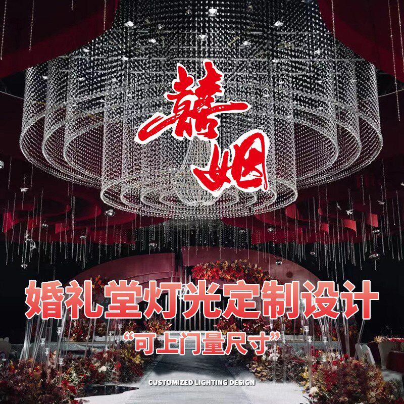定制婚礼堂天花吊顶灯光菠萝珠水晶串装饰灯酒店宴会厅舞台灯设计