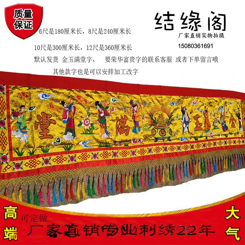 八仙门彩刺绣门楣八仙p彩门帘横幅金玉满堂荣华富贵挂门彩绣品联