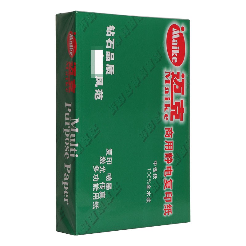 迈克A4纸打印复印纸70g单包500张a4打印白纸草稿纸a4打印纸a4包邮