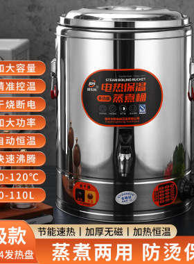 电热蒸煮汤桶不锈钢烧水桶商x用大容量开水桶加热保温桶一体电汤