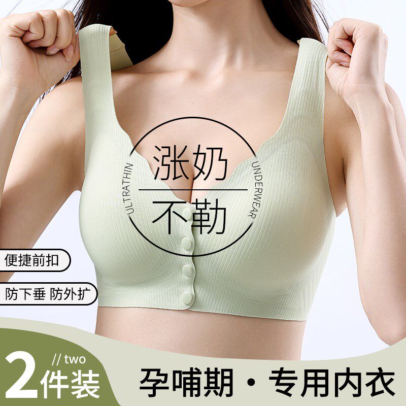 无痕哺乳内衣女聚拢n防下垂怀孕期专用产后喂奶孕妇固定杯薄文胸