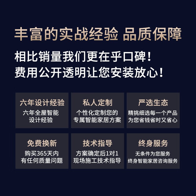 智能家居控制系统套装全屋定制设计方案别墅家庭