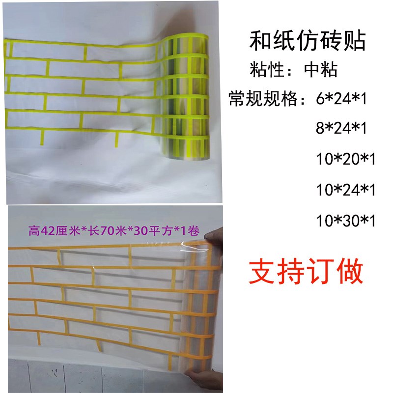 外墙仿砖模具和纸胶带分格带真石漆美纹喷漆遮蔽假砖模型网格贴纸