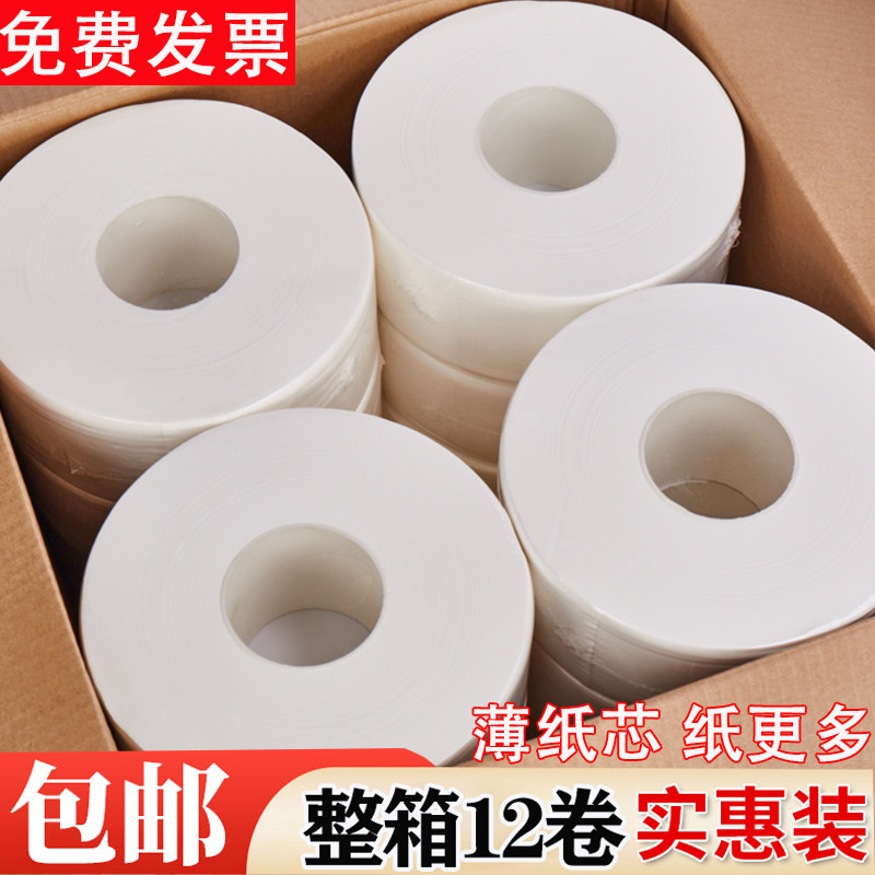大盘卷纸厕纸商用大卷纸r手纸酒店厕所卫生间专用大盘纸家用卷筒