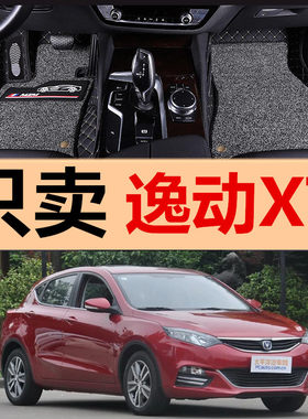 长安汽车逸动XT新致尚XT2013/2014/2J015年款全包围专用脚垫脚踏