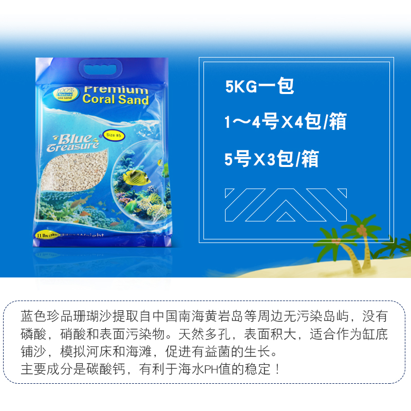 蓝色珍品海缸造景珊瑚沙海沙号菲律宾沙子天然砂海砂粗细珊瑚骨
