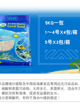蓝色珍品海缸造景珊瑚沙海沙号菲律宾沙子天然砂海砂粗细珊瑚骨