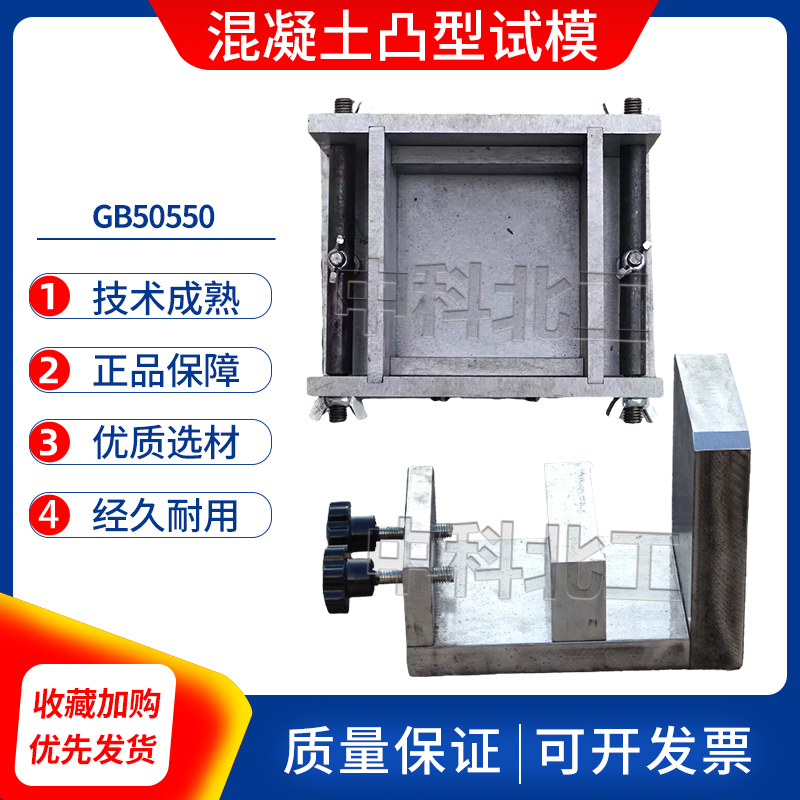 混凝土凸形试模凸型块试坯和试件制备模具粘结强度剪切加荷载装置