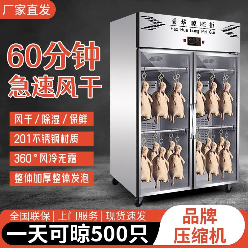 晾鸭柜商用晾胚柜风冷烤鸭风干柜吹鸭柜保鲜鸡鹅烧腊柜除湿挂鸭机,厨房电器,晾鸭柜/晾胚柜,淘宝优惠券,粉丝福利购,淘宝优惠卷