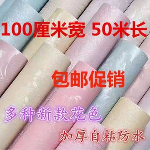 1米宽墙纸自粘卧室温馨大卷50米客厅立体防水防潮可擦洗壁纸贴纸