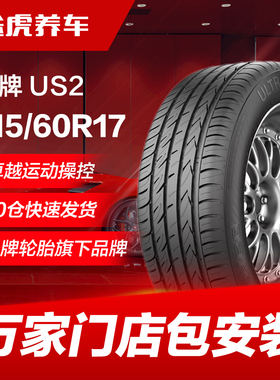 熊牌汽车轮胎US2 215/60R17 96BH FR适配传祺GS4宝骏560逍客ix25