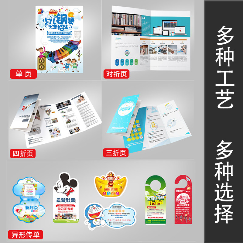 宣传单双面彩页画册名片定制免费设计制作各种折页小批量广告印刷