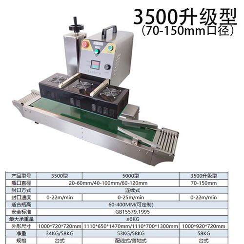 铝箔封口机连续封口机电磁感应封口机自动封口机蜂蜜瓶子LX6000