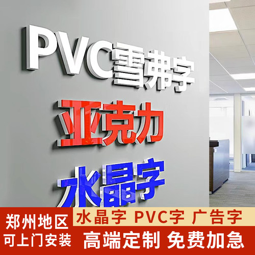 压克力水晶字定做logo打印PVC广告雪弗板公司背景墙门.头招牌制作