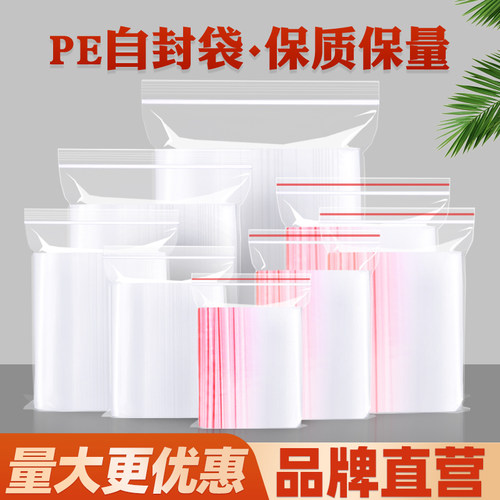 自封袋加厚透明小号塑封口袋子密封袋食品Kpe大号保鲜袋塑料包装