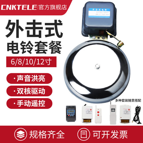 不锈钢外击电铃220V 4/6/8/10/12寸学M校上下课班全自动定时打铃