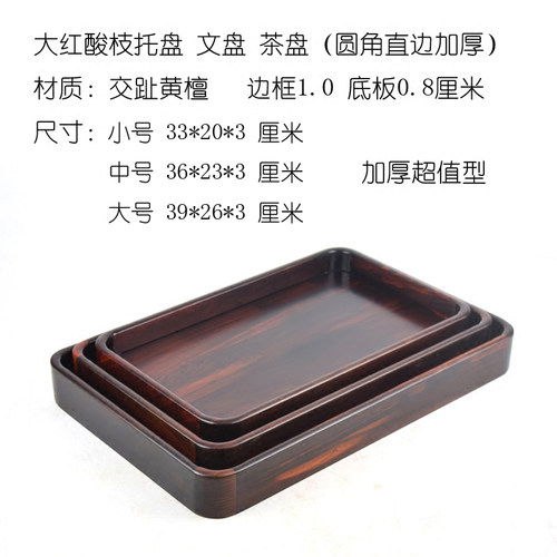 大红酸枝交趾黄檀文盘茶盘托盘承盘红木文盘功夫茶盘干泡台