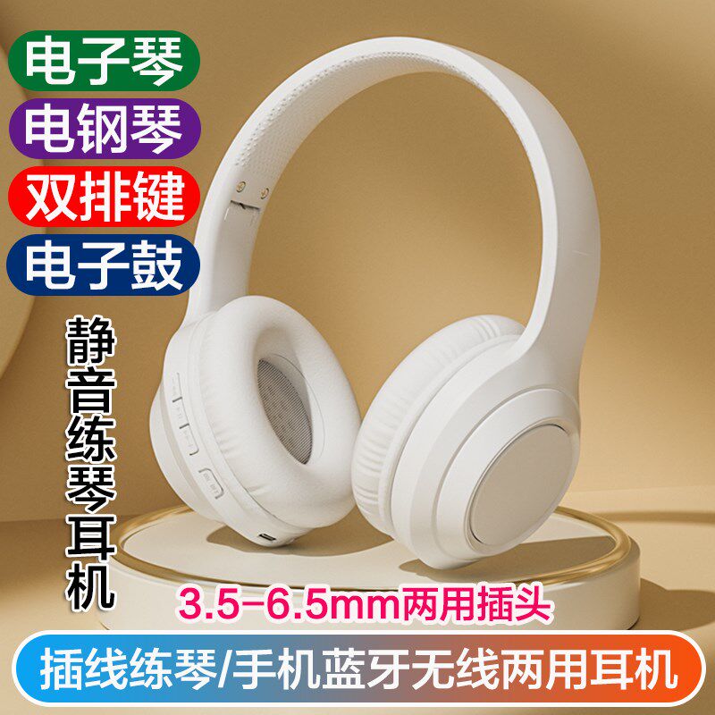 学生大人a静音练习电钢耳机电子琴电钢琴双排键电子鼓3.5-6.5插头