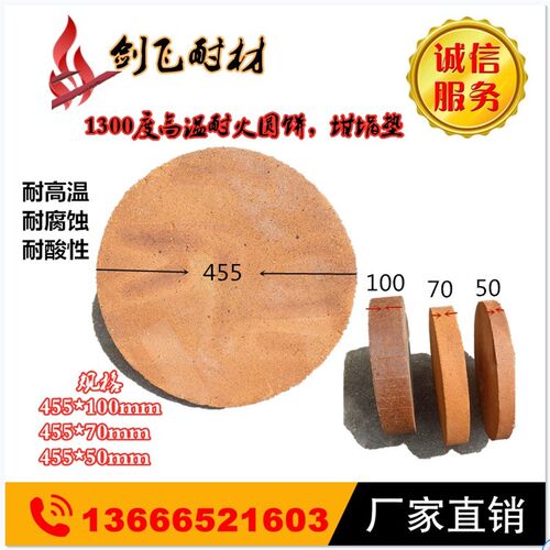 1300度圆饼耐火砖炉盖 锅炉垫砖 炉底砖 H坩埚垫饼炉底饼455*100m
