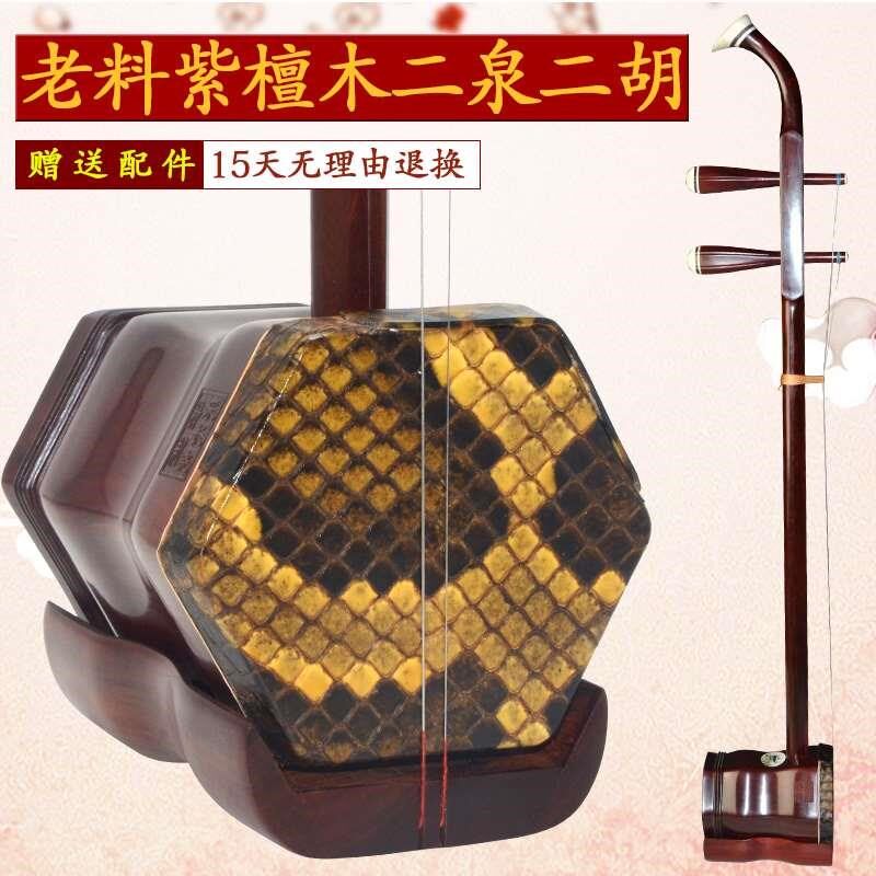 采氏小叶紫檀木二泉二胡 老红木二泉胡 专业演奏二泉 配件齐全