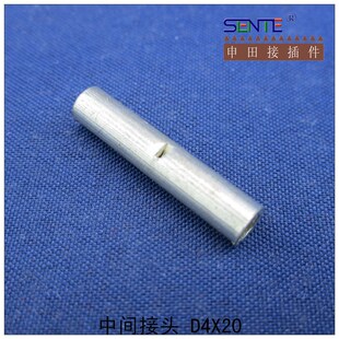 中间接头 D4X20 紫铜 110元/公斤