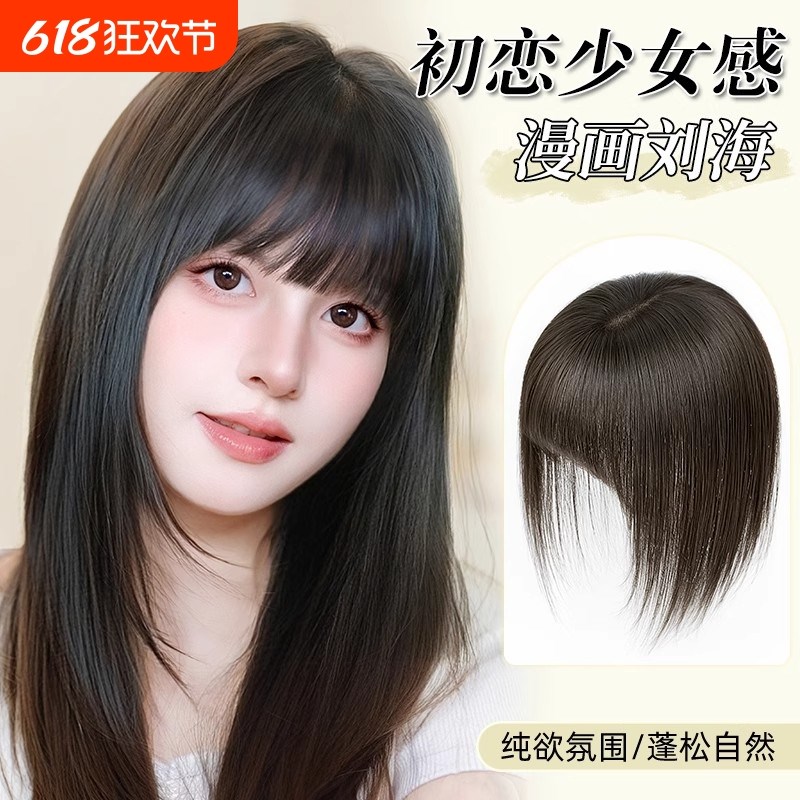 漫画刘海假发女片头顶补发t蓬松仿真发轻薄高颅顶自然齐刘海假刘