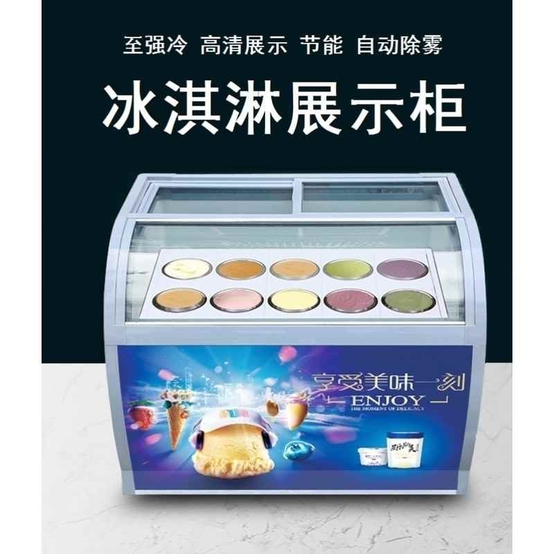 【折扣价】冰激凌冰柜展示柜冰淇淋桶装商用小型雪糕柜冷冻圆弧柜