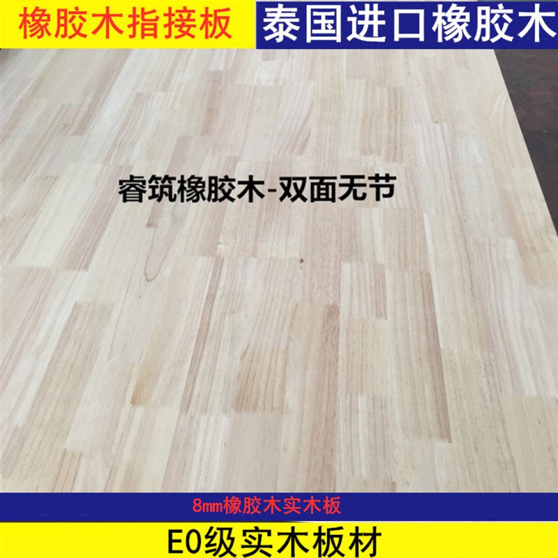 12mm橡胶木实木集成材 E0级 无D节拼接板插指接板实木家具板衣柜