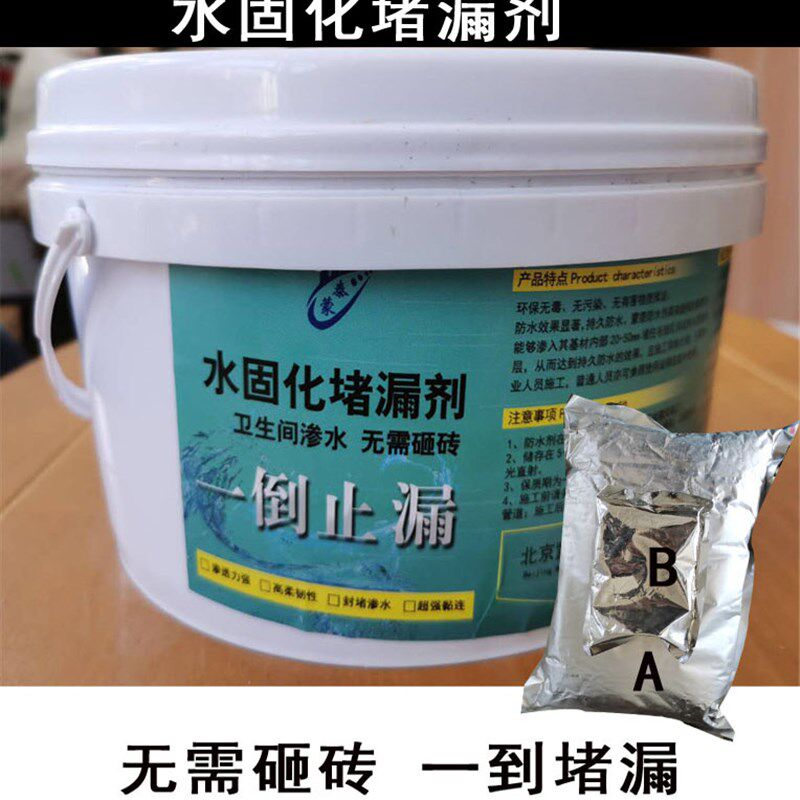 水固化堵漏剂卫生间免砸砖防水材料瓷砖透明渗透结晶成膜防水胶
