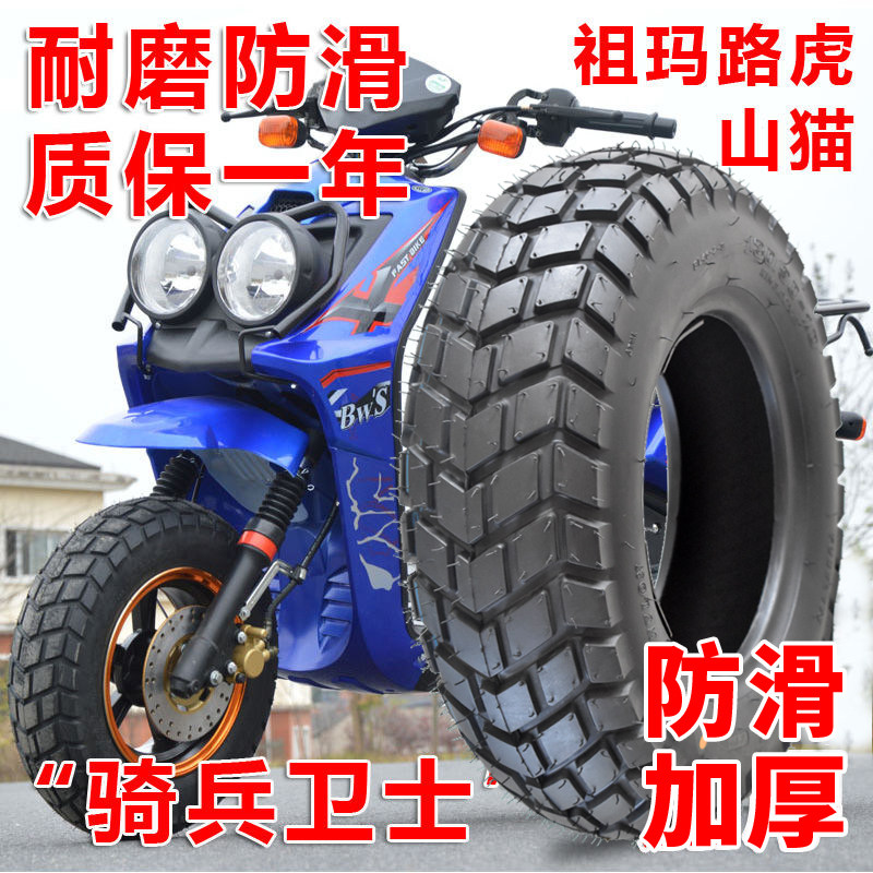 踏板摩托车真空胎130/120/100/90/80/70/60-10/12/1Y3电动车轮胎