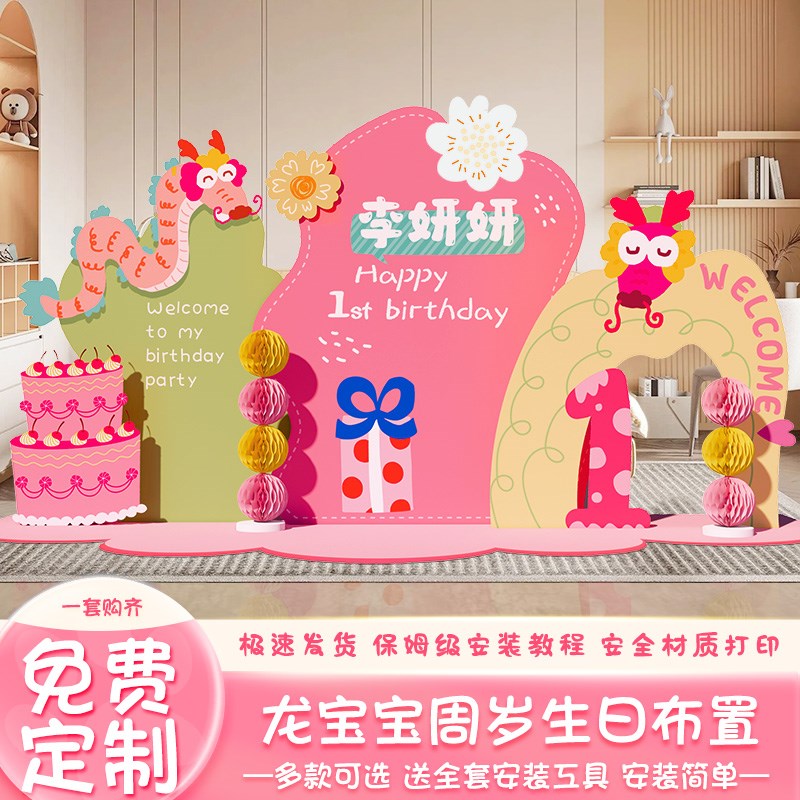 粉色龙宝一周岁礼生日宴场景布置氛围感装饰女孩家里抓周用品道具