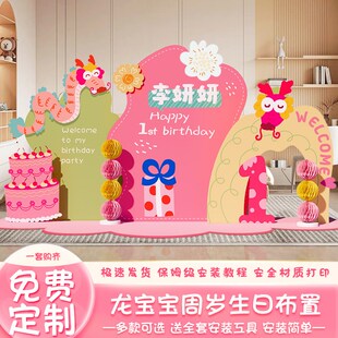粉色龙宝一周岁礼生日宴场景布置氛围感装饰女孩家里抓周用品道具