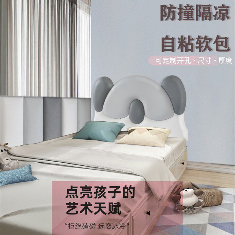 儿童房卡通墙贴床头靠背软包贴自粘榻榻米墙围床围床头板靠垫防撞