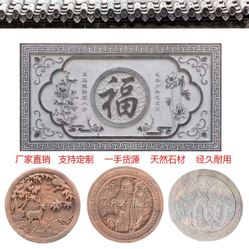 石雕浮雕壁画青石地雕大理石材影壁墙H中式庭院别墅福字浮雕背景