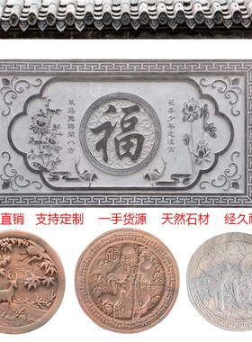 石雕浮雕壁画青石地雕大理石材影壁墙H中式庭院别墅福字浮雕背景