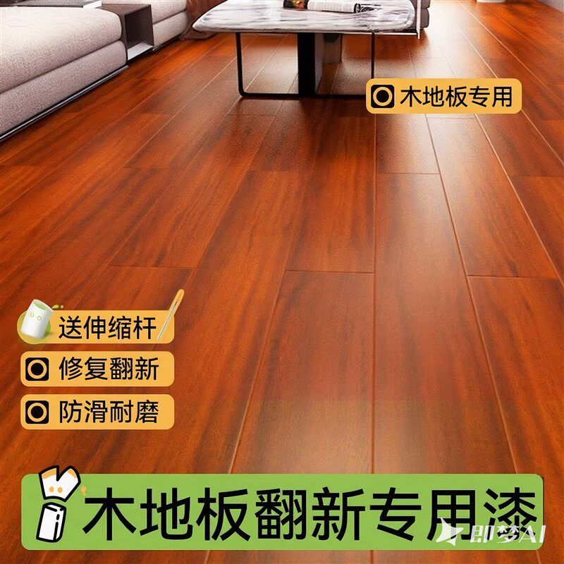 木地板翻新专用漆原老旧实木x改造修复改色油漆水性木器漆透明清