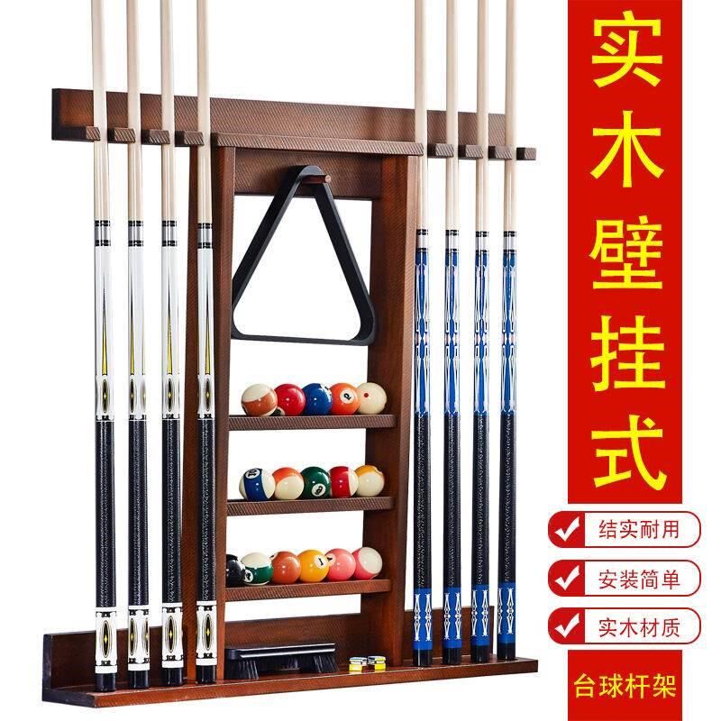 球杆柜桌球实木放杆架壁挂式架子台球G用品挂杆器摆球展示展示架