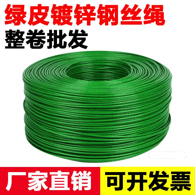 镀锌包塑钢丝绳子大棚葡萄架遮阳网带皮包胶细牵M引软拉线3456810