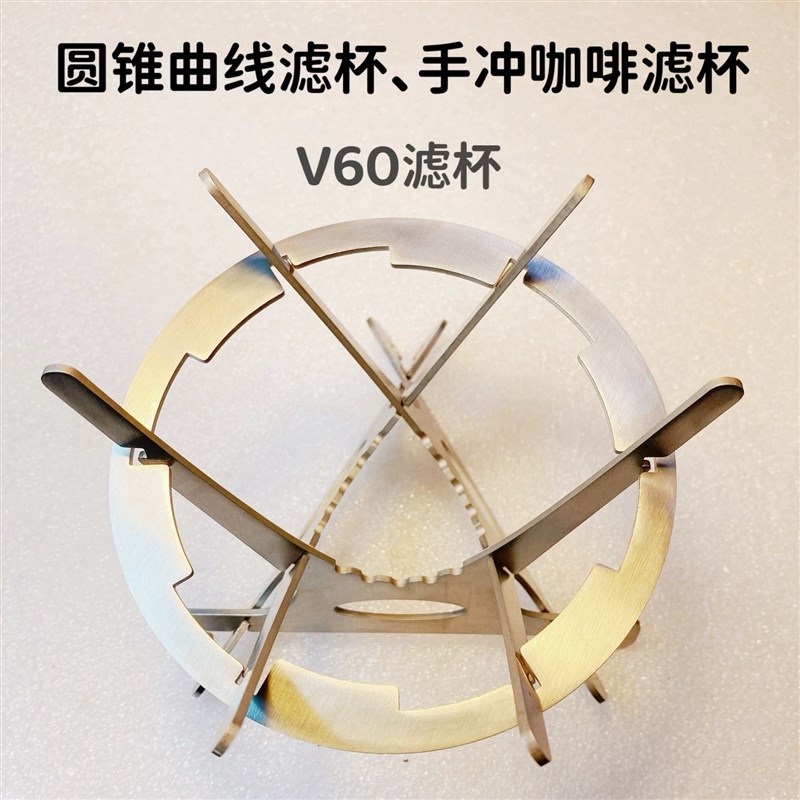 圆锥曲线滤杯 手冲咖啡滤S杯V60滤杯