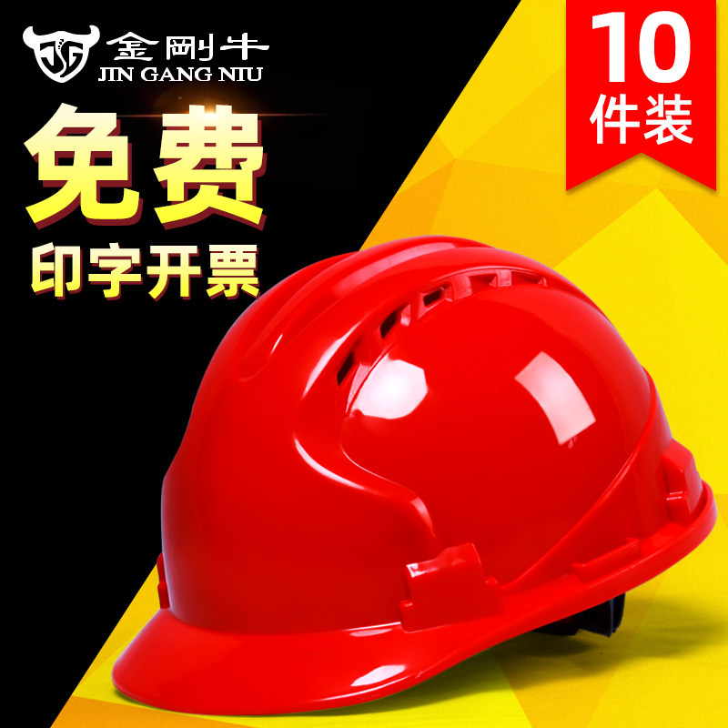 10只装安全帽男工地建r筑工程国标加厚透气施工地防护头盔定制领