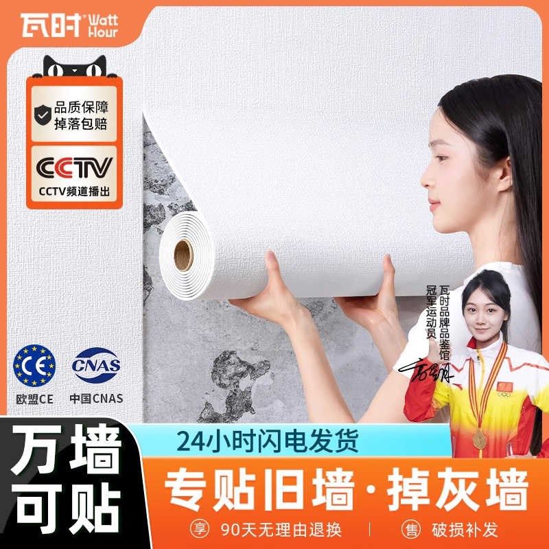防潮防霉墙贴墙纸自粘卧室温馨遮丑墙面贴纸家用防水翻新墙板壁纸