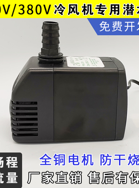 工业冷风机水泵/环保空调水泵\水冷空调专用水泵220/3W80V/45W