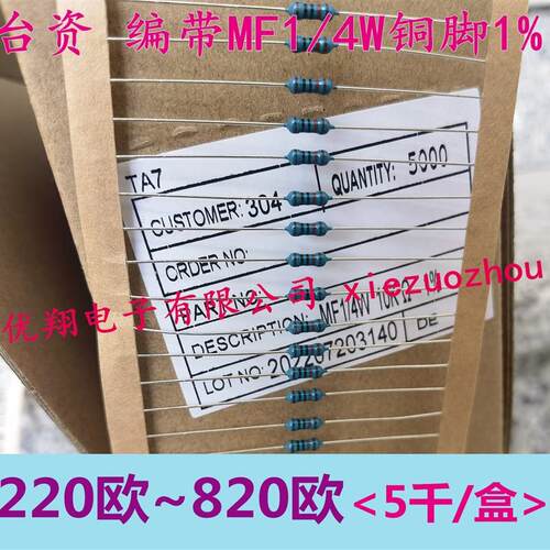 MF金属膜电阻1/4W 220Ro/250/270/300R/330R/470R/510R/680R~820