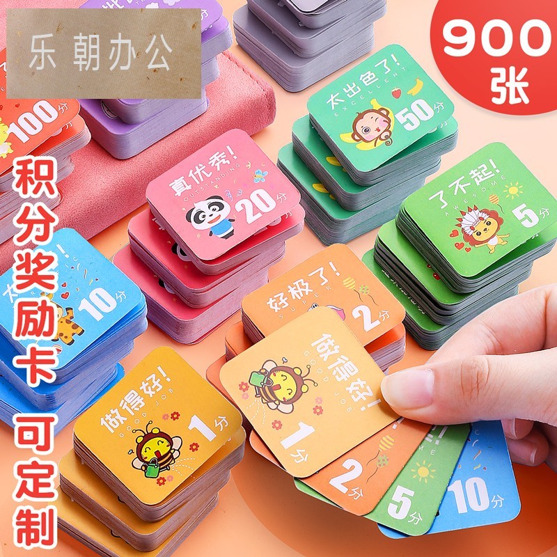 积分卡小学生小卡打印定制订做儿童表扬培训机构班主任B奖罚激励