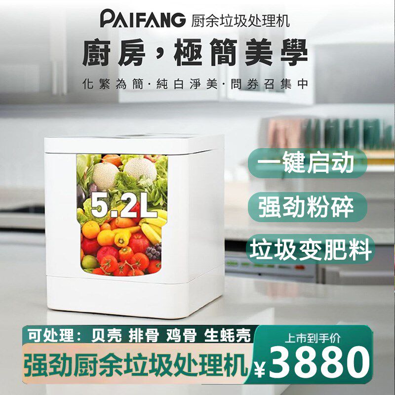 厨余垃圾处理器食物剩饭菜骨头干燥粉碎除臭免安装5.2L静音肥料机